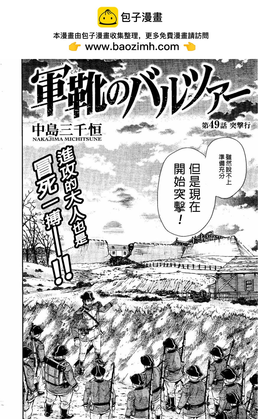 巴爾扎的軍靴 - 第49話 - 2