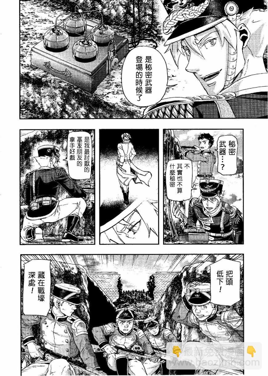 巴爾扎的軍靴 - 第49話 - 2