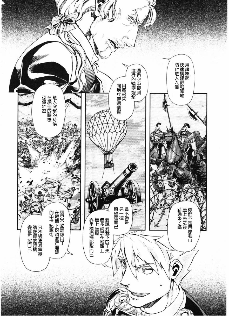 巴爾扎的軍靴 - 第51話 - 1