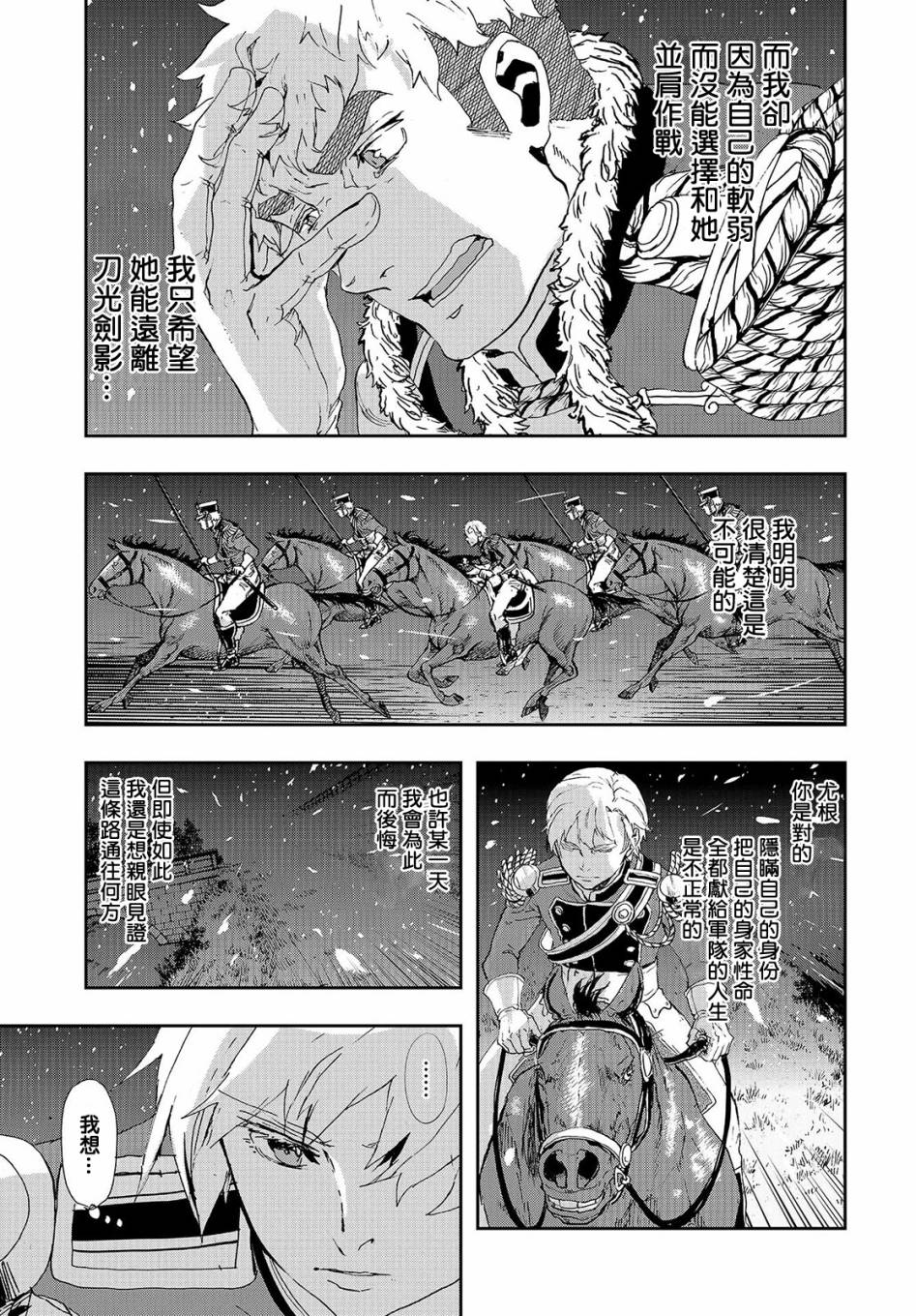 巴爾扎的軍靴 - 第57話 - 5