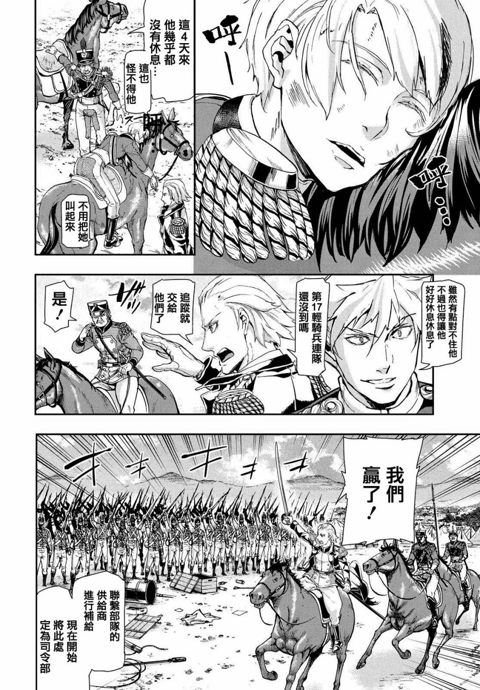 巴爾扎的軍靴 - 第59話 - 5