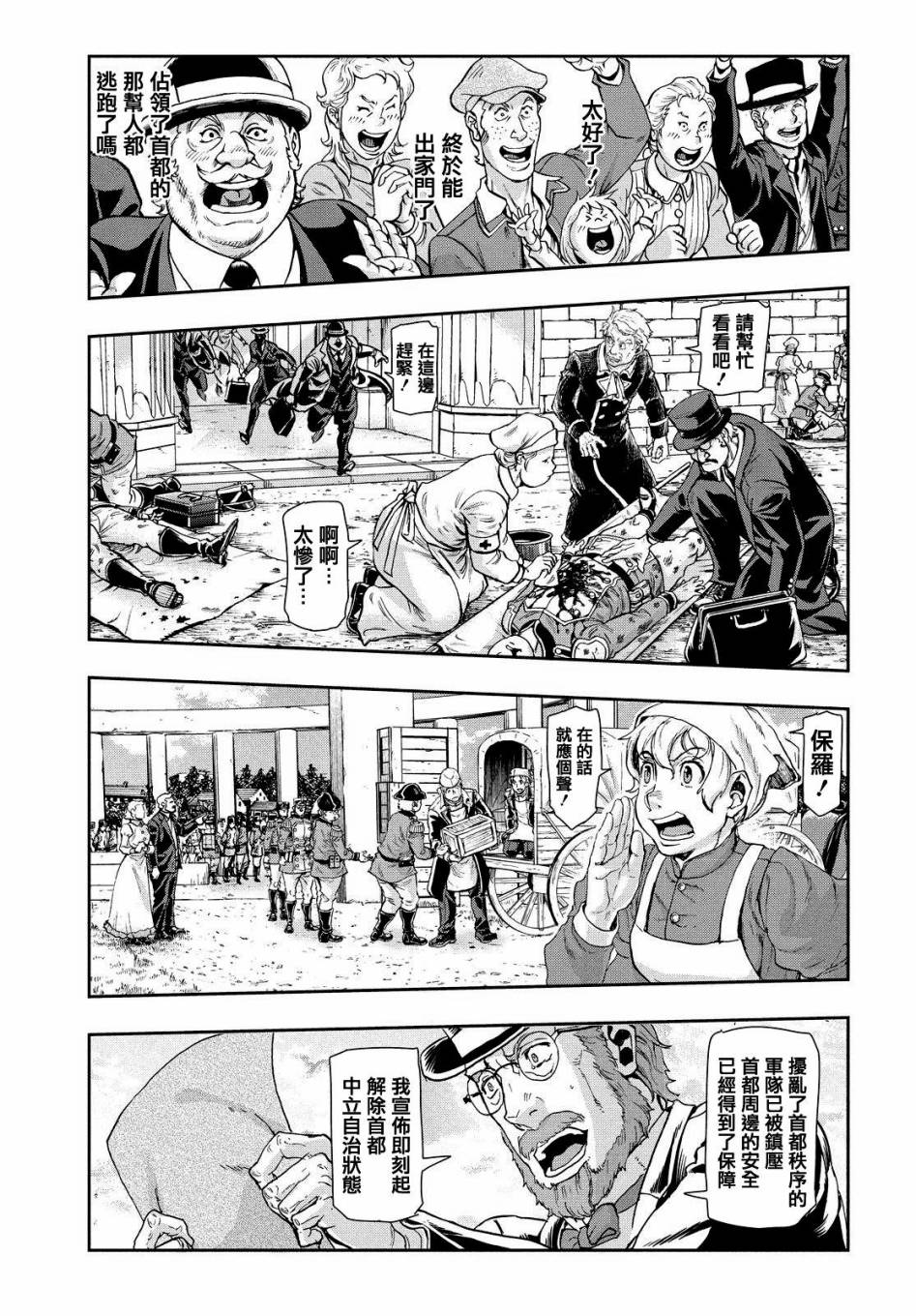 巴爾扎的軍靴 - 第59話 - 1