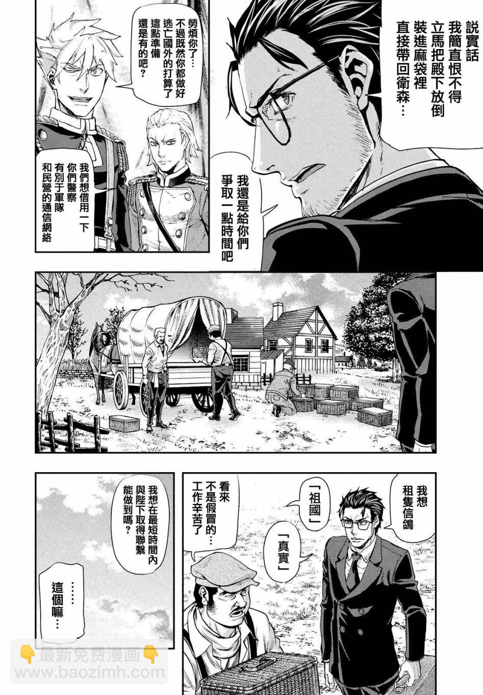 巴爾扎的軍靴 - 第59話 - 1