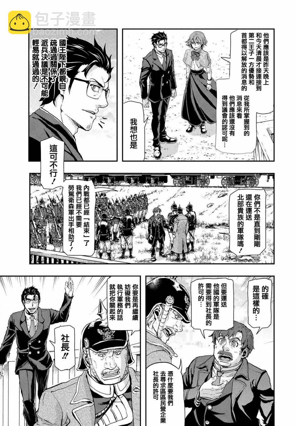 巴爾扎的軍靴 - 第59話 - 1