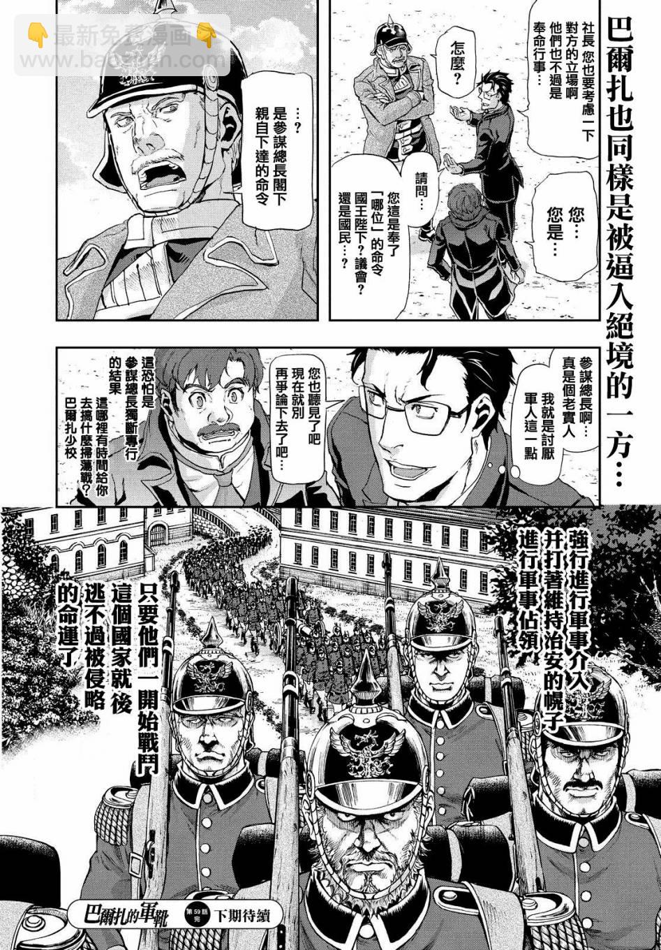 巴爾扎的軍靴 - 第59話 - 2