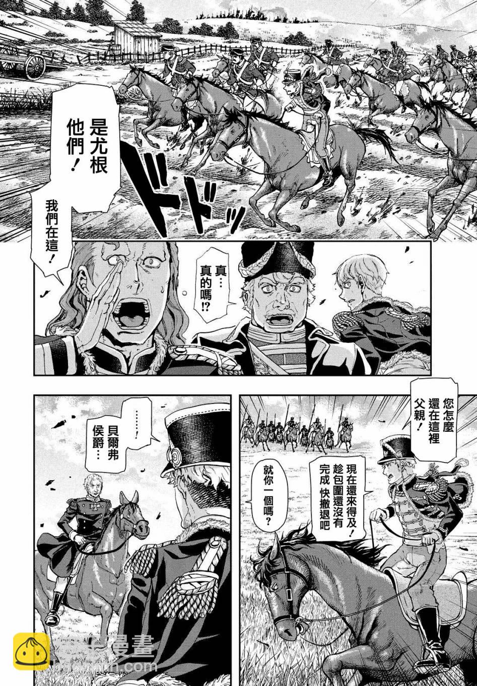 巴爾扎的軍靴 - 第59話 - 4