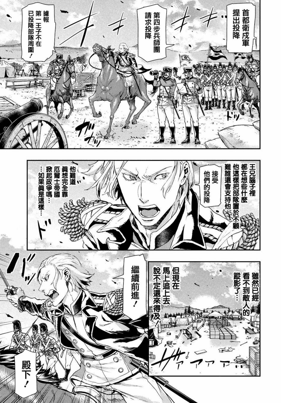 巴爾扎的軍靴 - 第59話 - 2