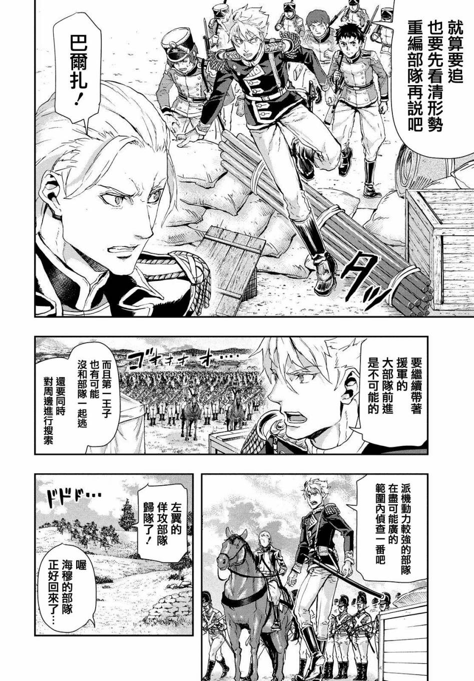 巴爾扎的軍靴 - 第59話 - 3