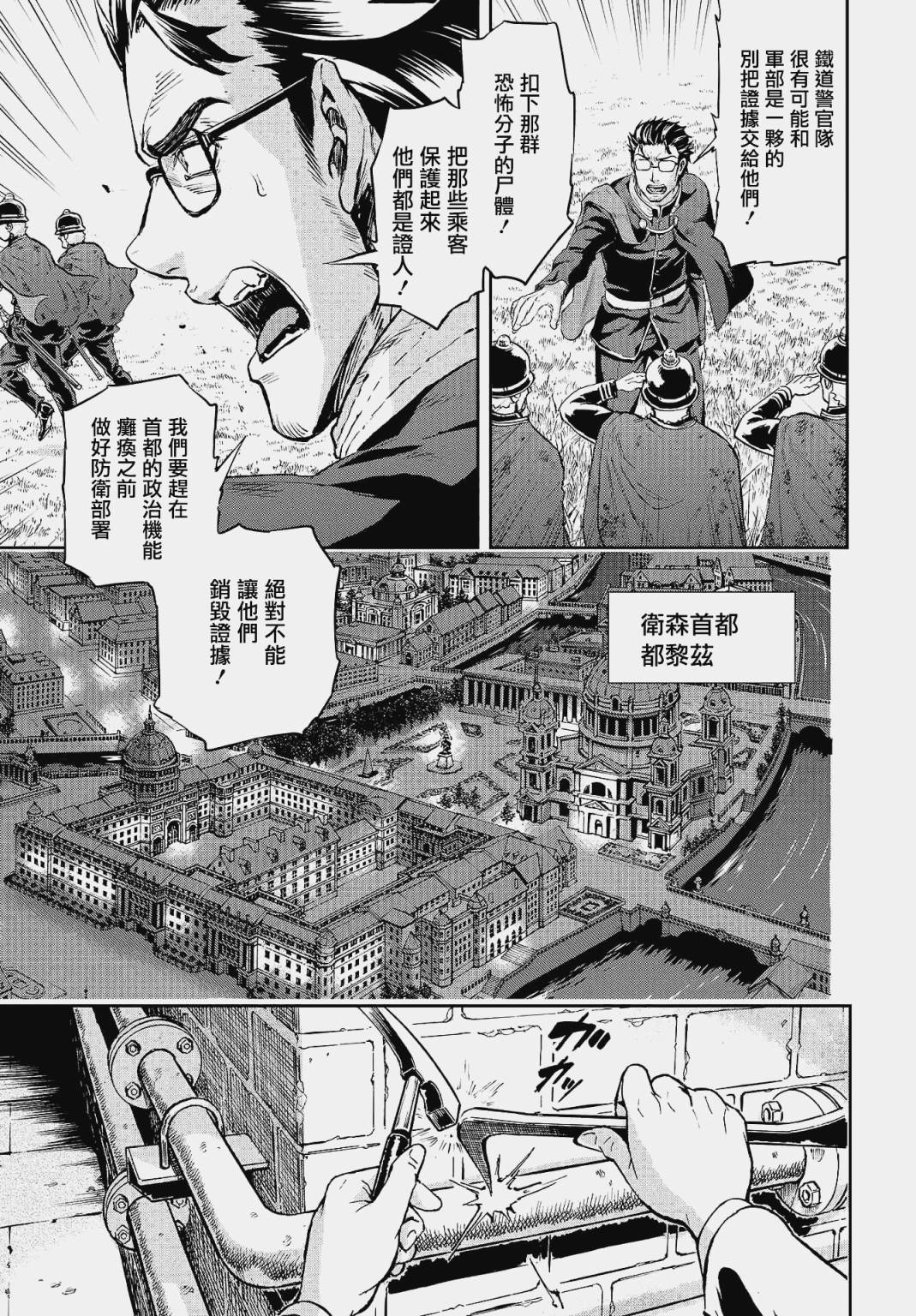 巴爾扎的軍靴 - 第69話 - 1