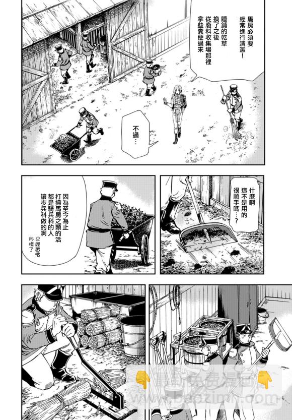 巴爾扎的軍靴 - 第75話 - 4