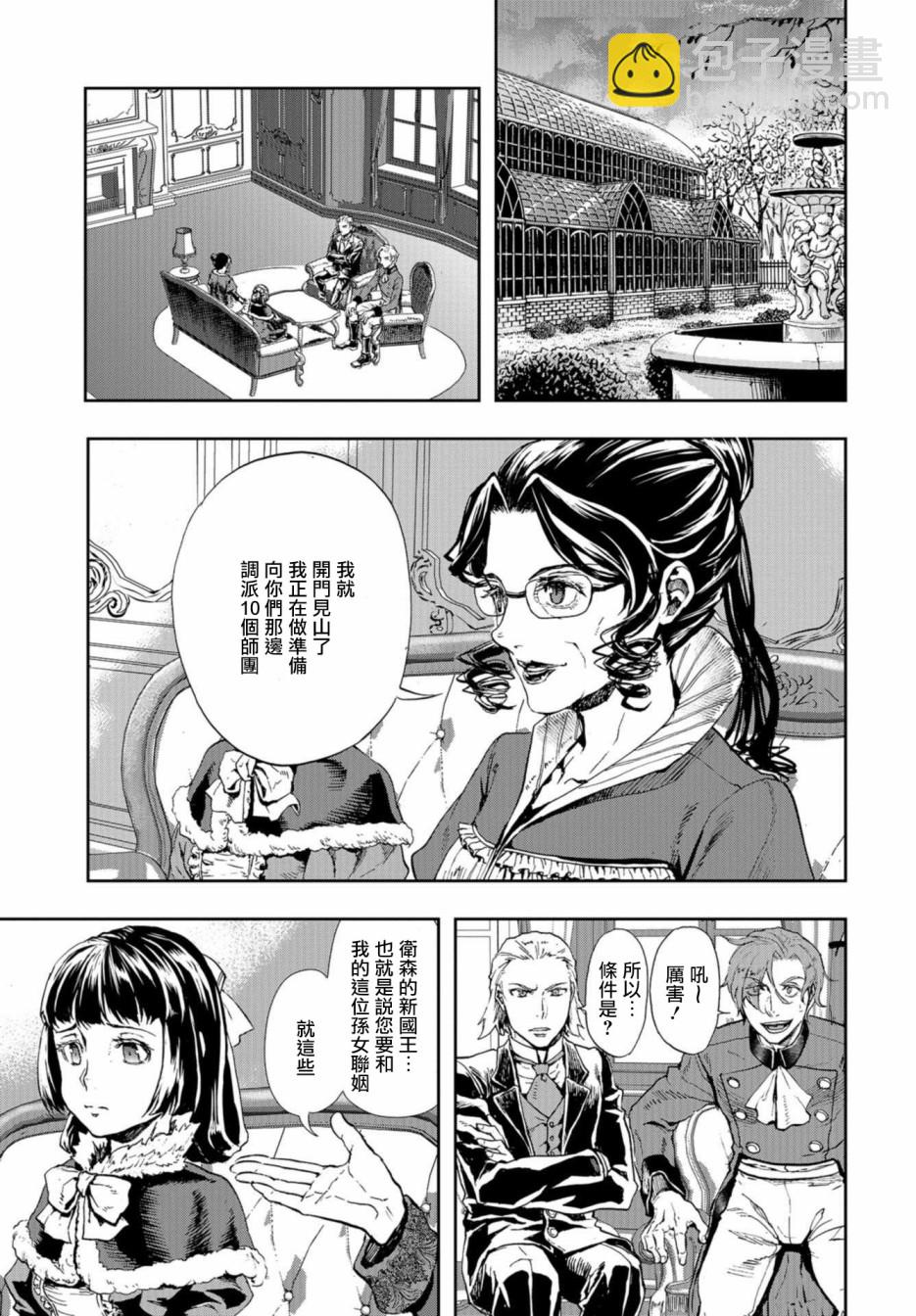 巴爾扎的軍靴 - 第77話 - 2