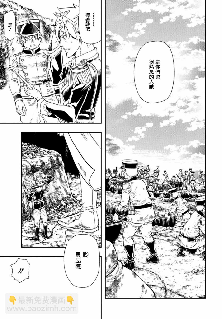 巴爾扎的軍靴 - 第77話 - 1