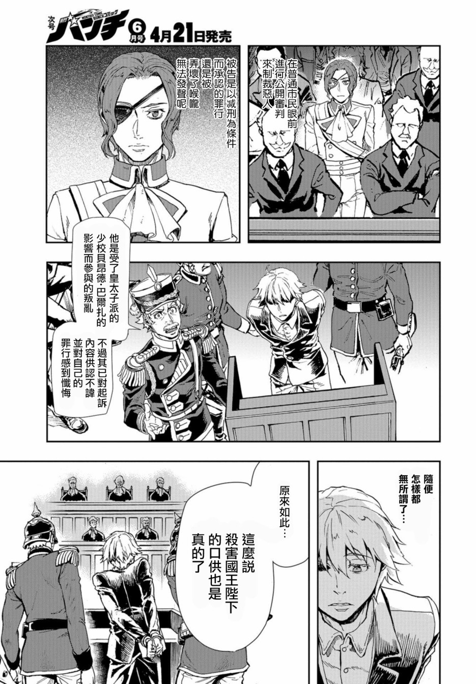 巴爾扎的軍靴 - 第77話 - 3