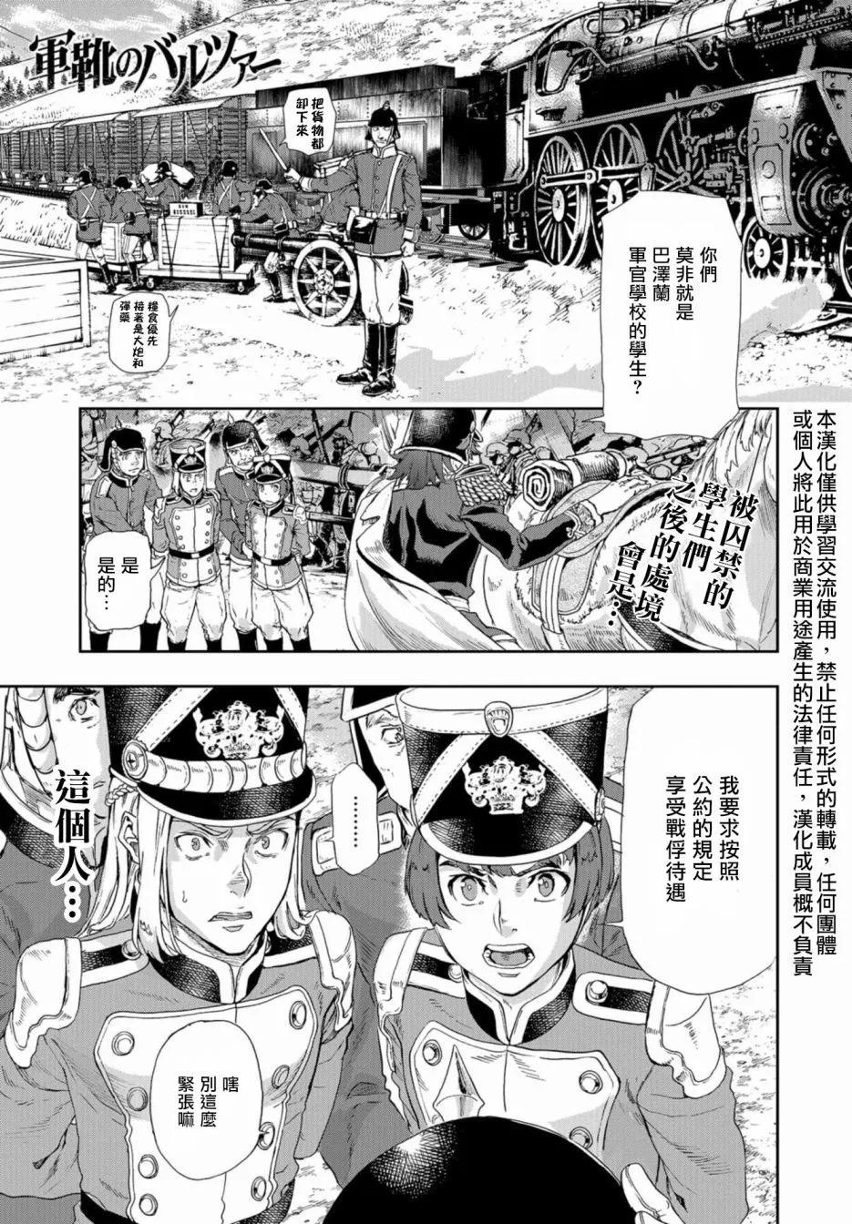 巴爾扎的軍靴 - 第79話 - 1