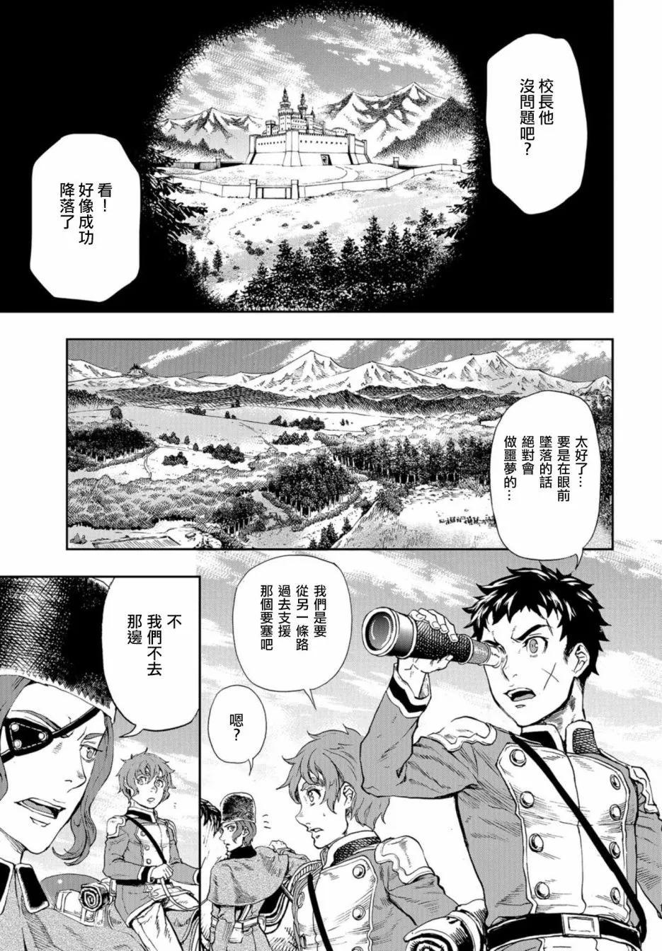 巴爾扎的軍靴 - 第79話 - 5