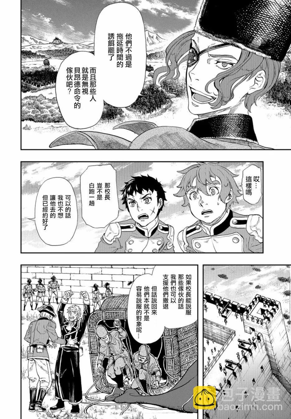 巴爾扎的軍靴 - 第79話 - 6