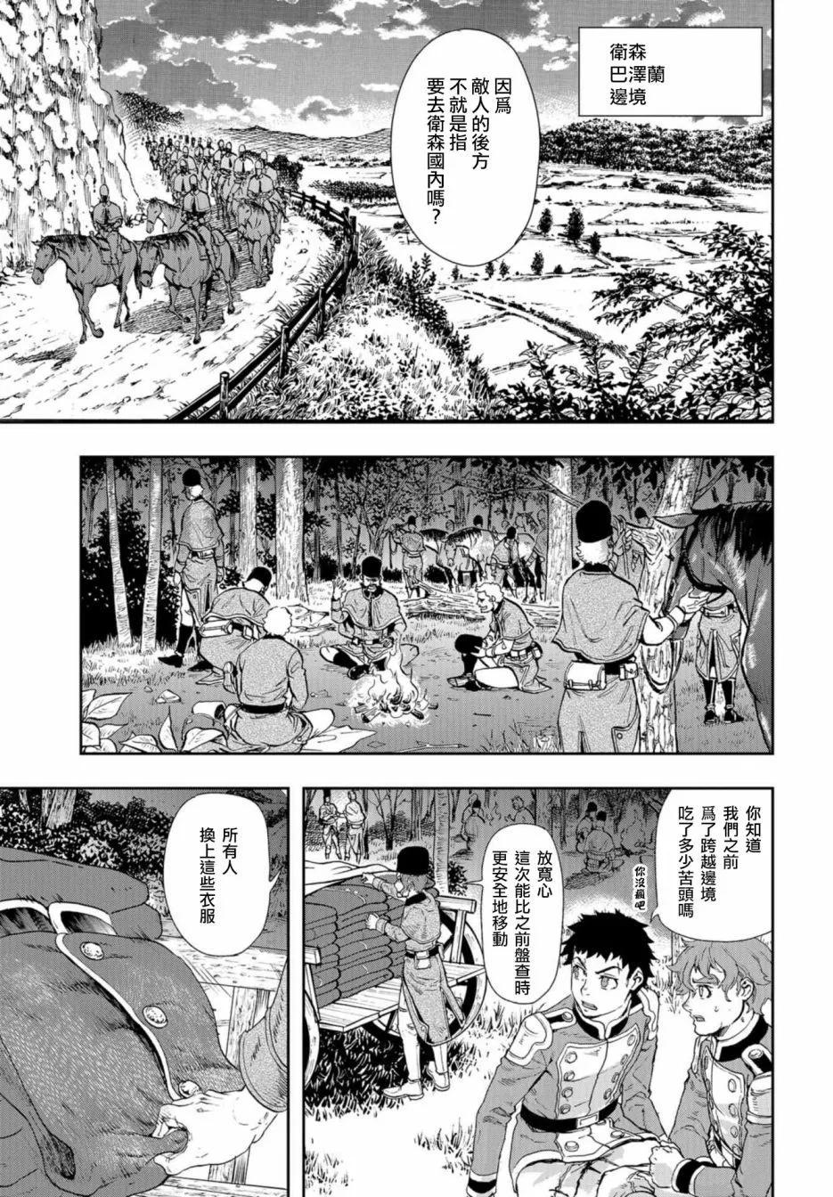 巴爾扎的軍靴 - 第79話 - 3