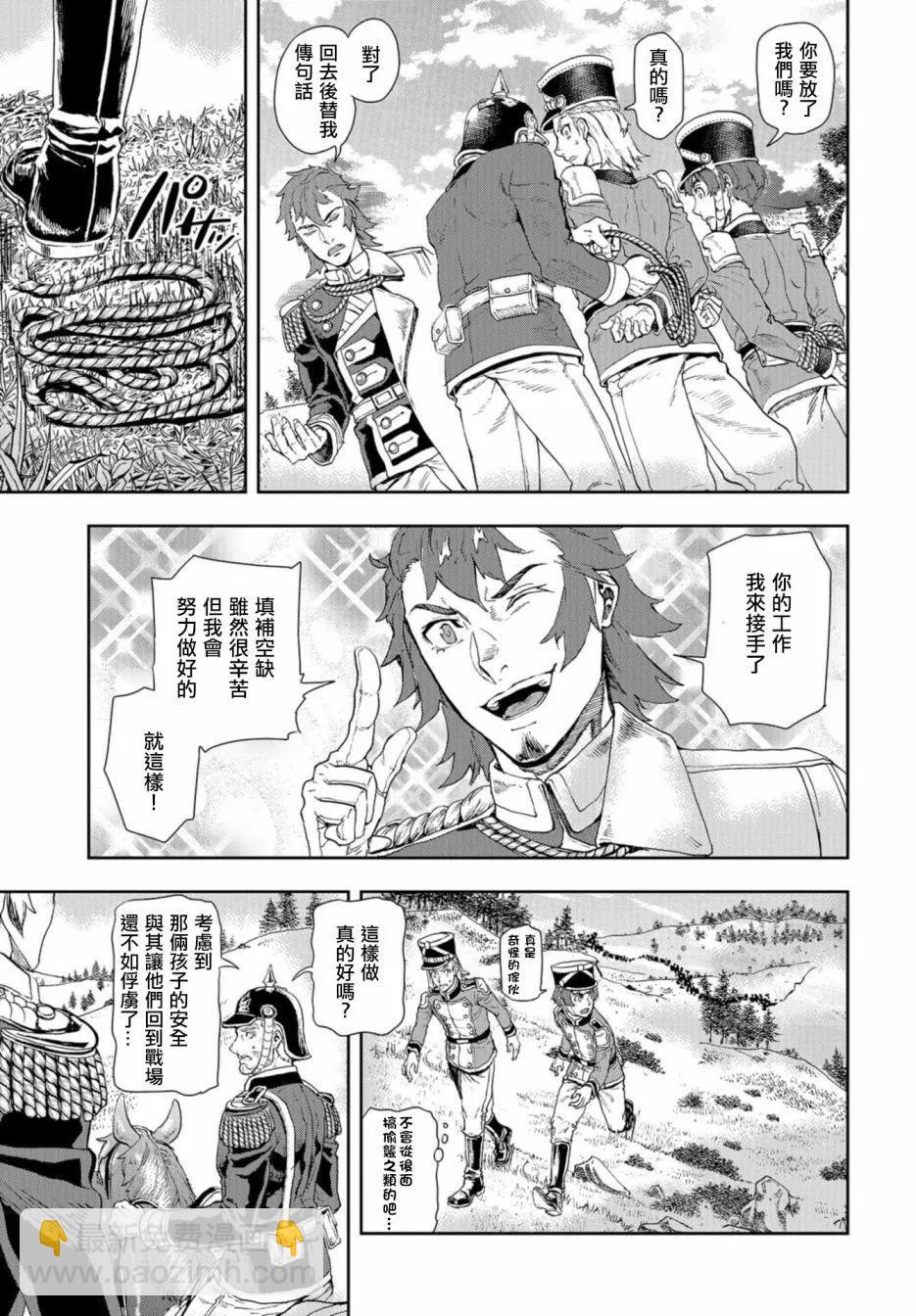 巴爾扎的軍靴 - 第79話 - 5