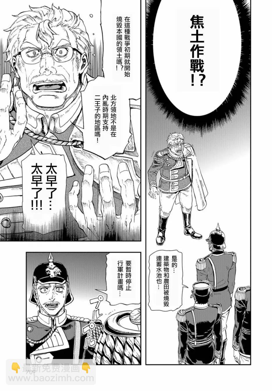 巴爾扎的軍靴 - 第83話 - 3