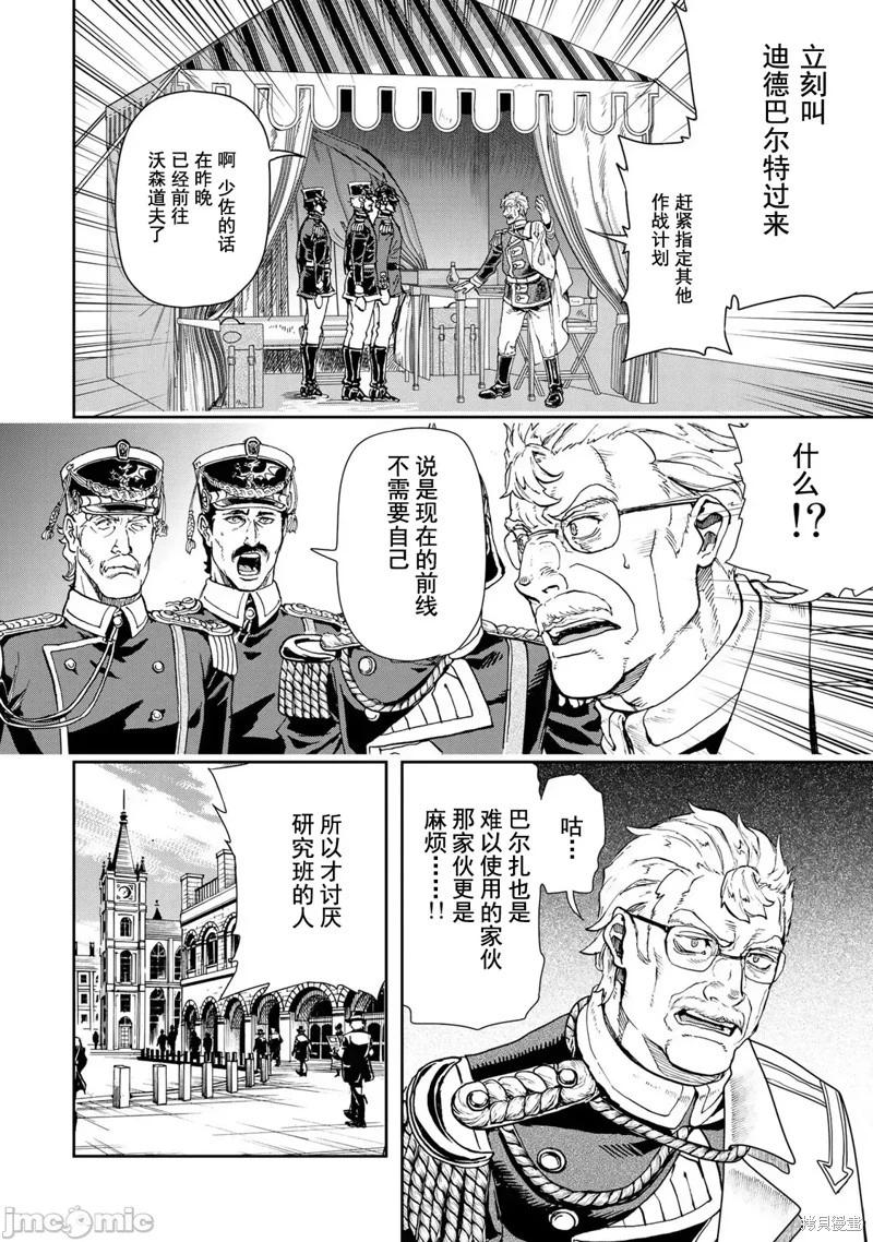 巴爾扎的軍靴 - 第85話 - 4