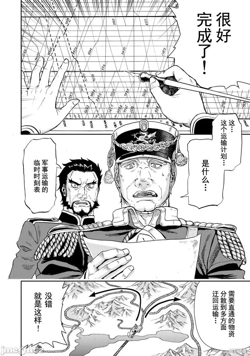 巴爾扎的軍靴 - 第85話 - 6