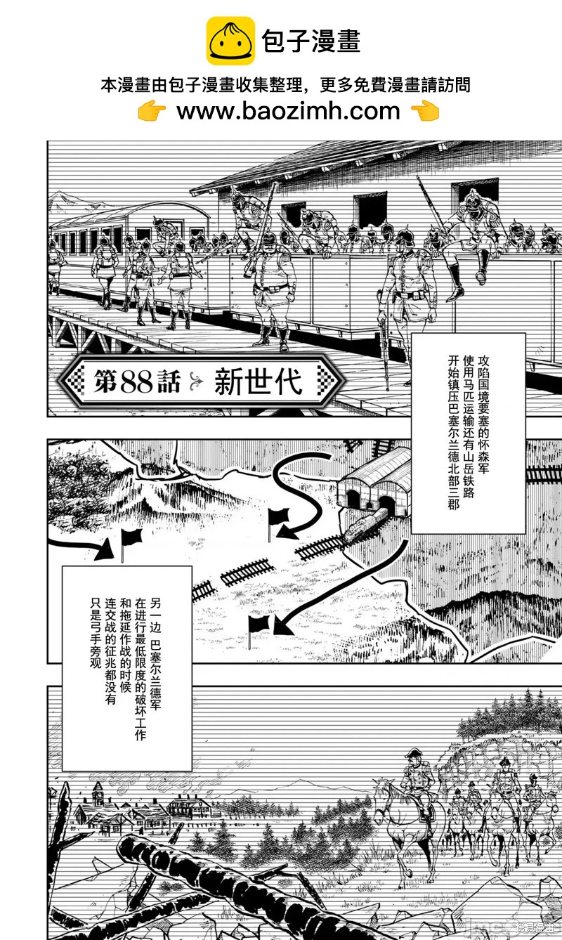 巴爾扎的軍靴 - 第88話 - 2