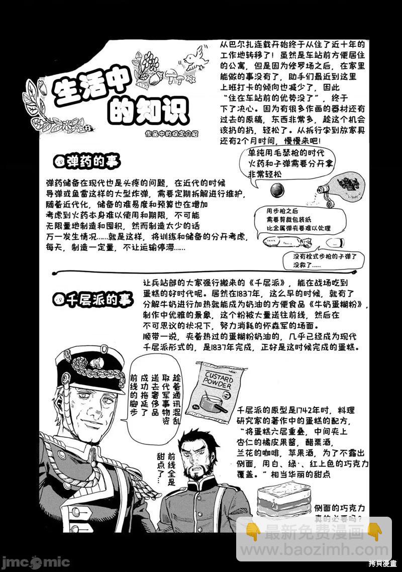 巴爾扎的軍靴 - 第88話 - 2