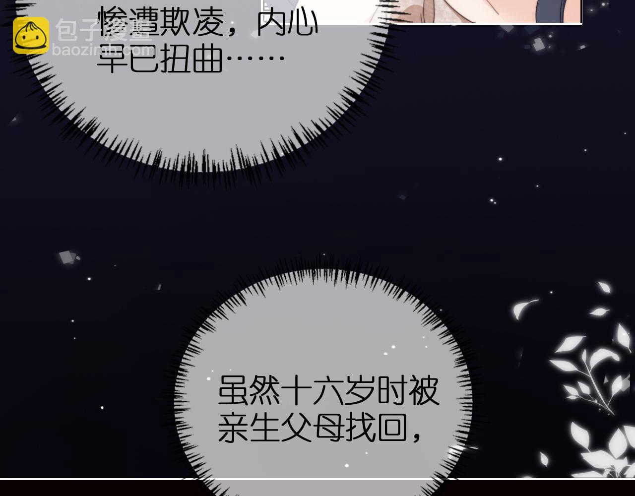 第2话 她会伤害我吗？(1/3)-第4话