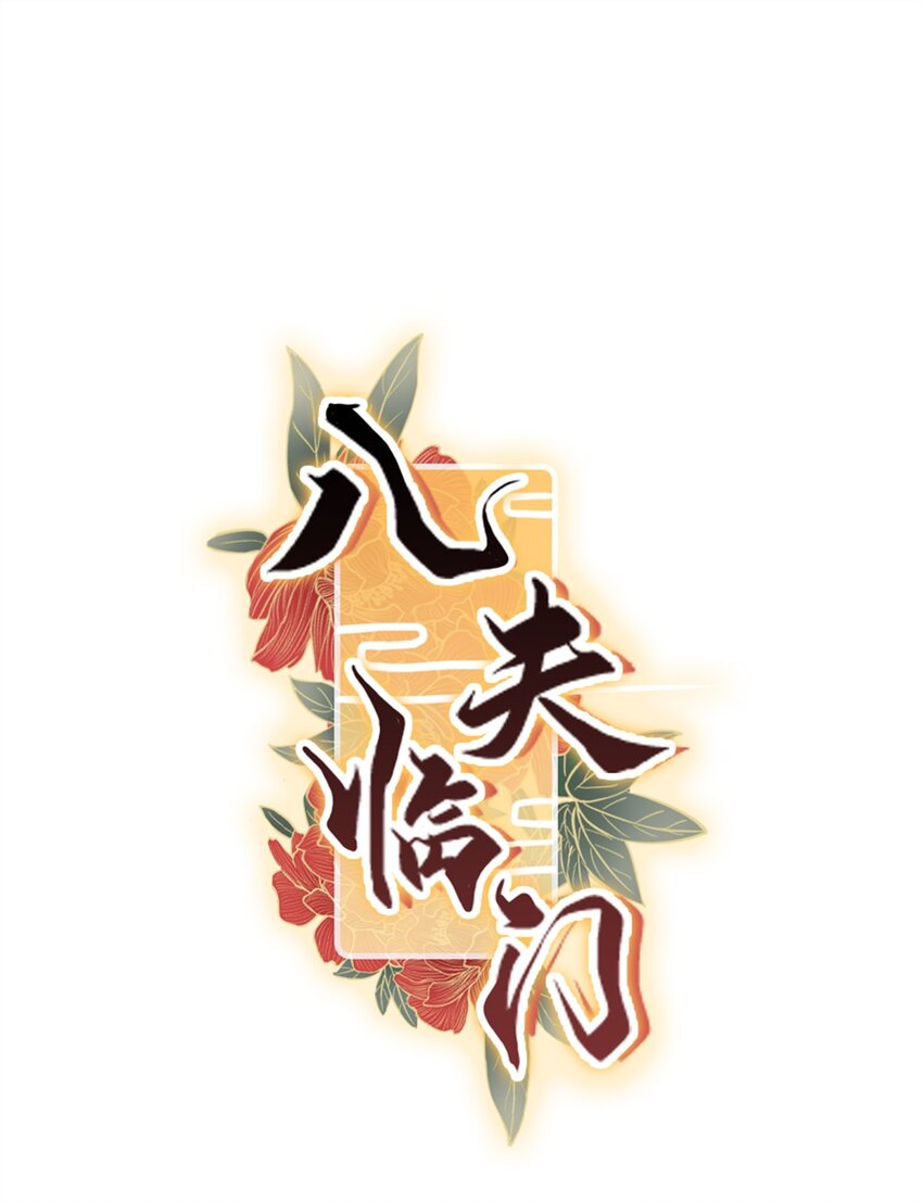 12 你能改变我的命运(1/2)-第12话