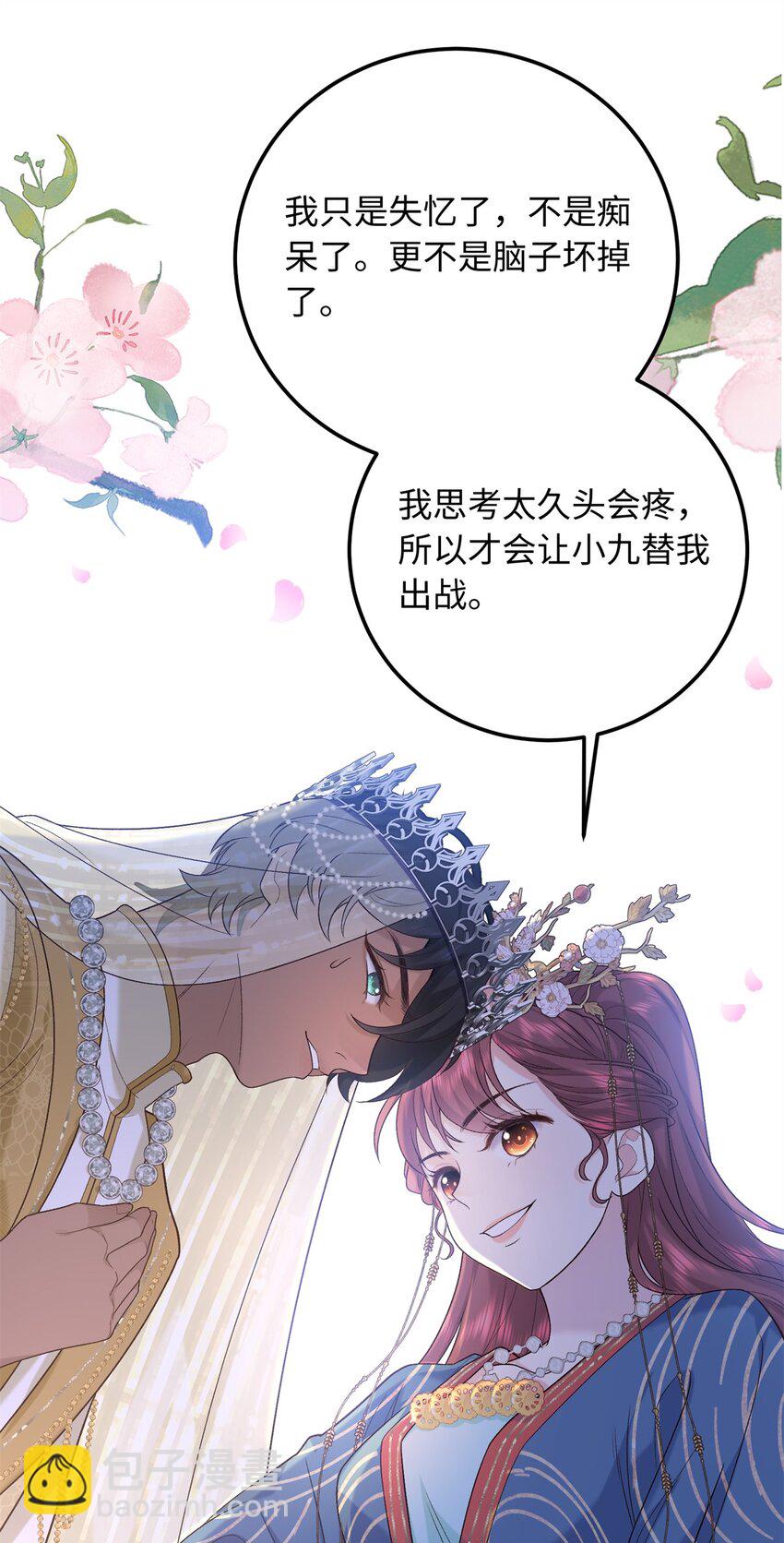 14 休了他们，我嫁给你-第14话