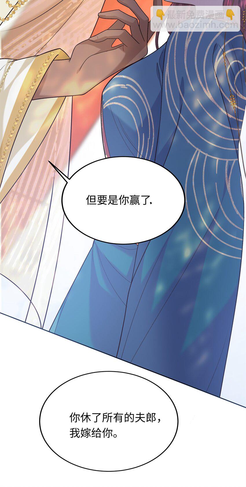 14 休了他们，我嫁给你-第14话