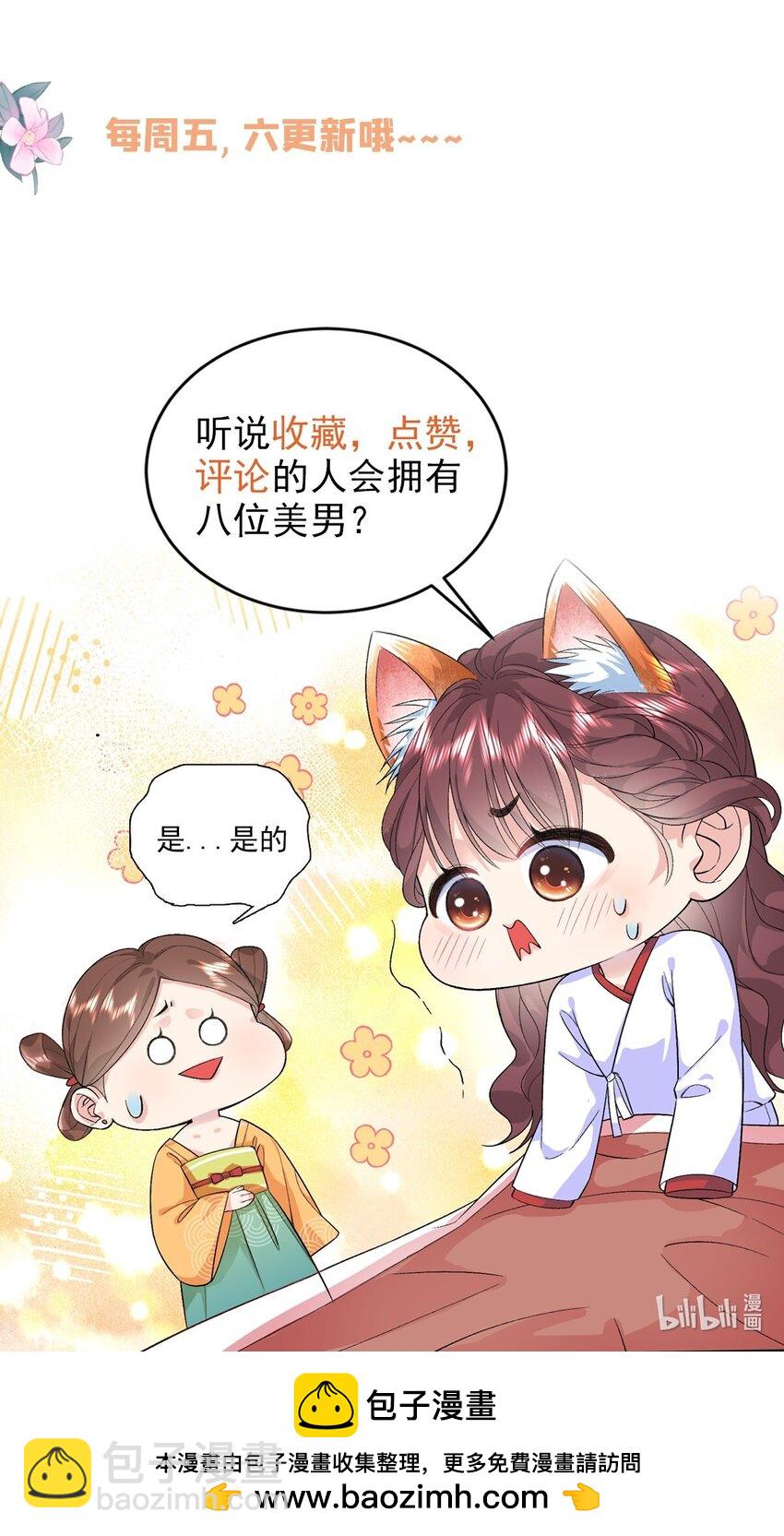 14 休了他们，我嫁给你-第14话