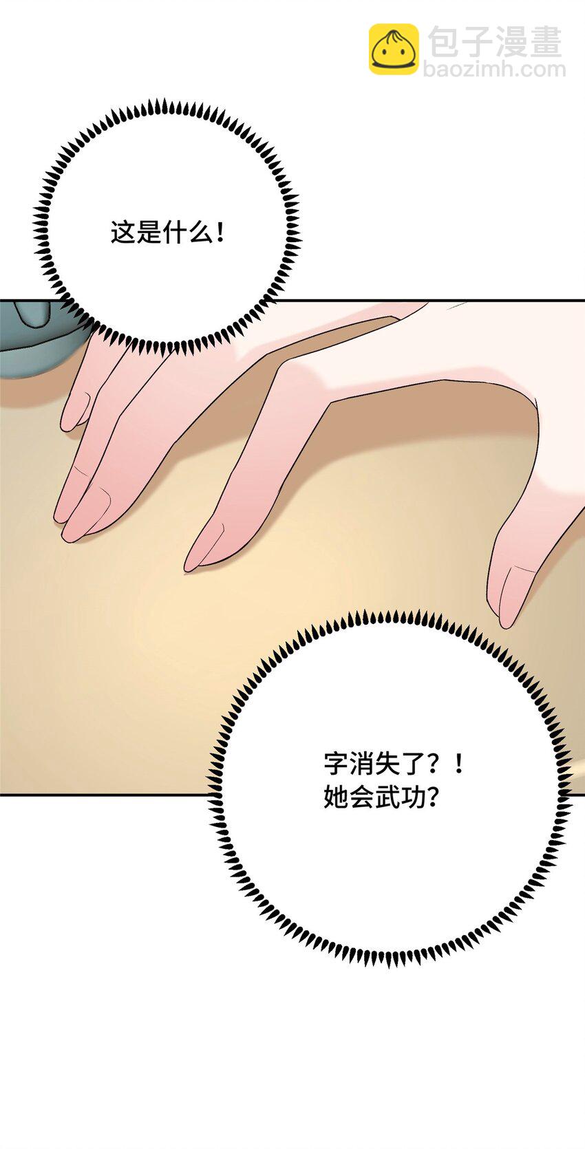 18 夫人为何不理秋玥(1/2)-第18话