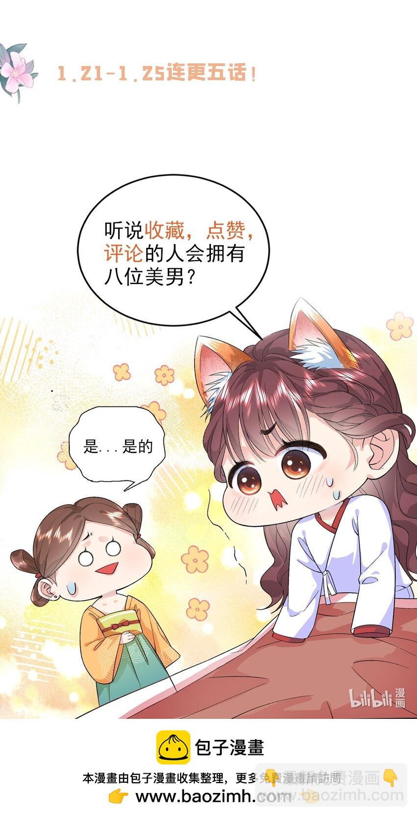 02 六岁小侍郎-第2话