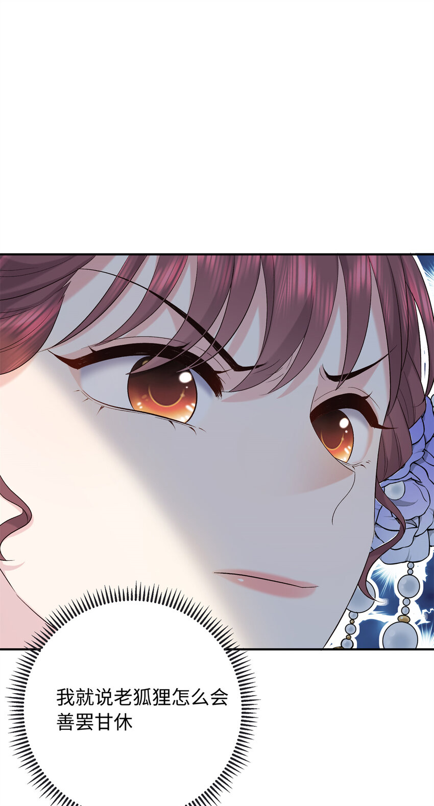 30 贾铭凯的计谋-第30话