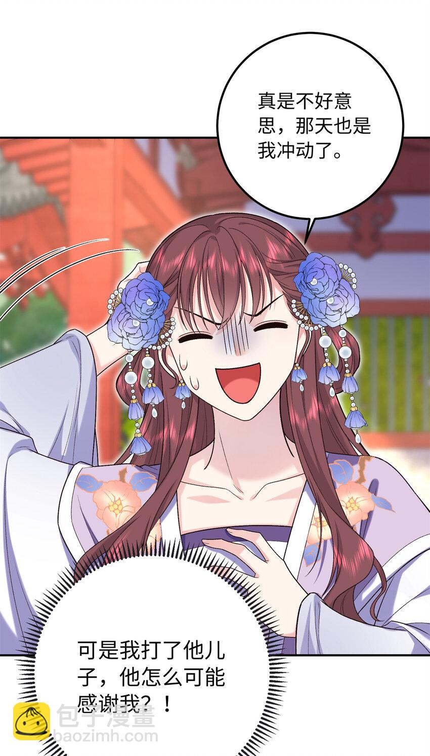 30 贾铭凯的计谋-第30话