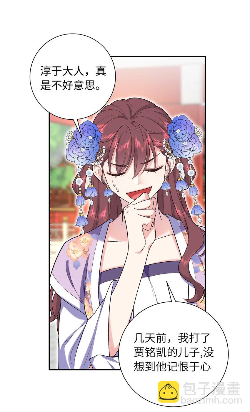 32 有危险？！-第32话