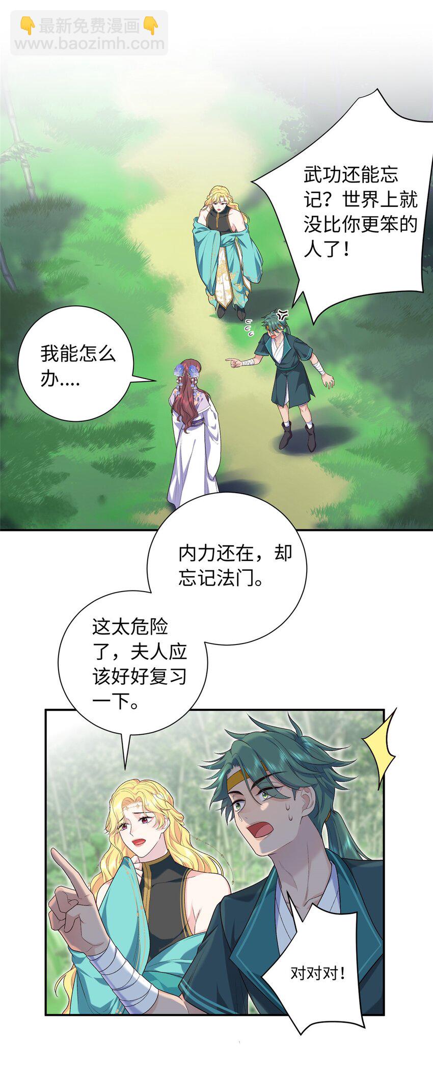 38 夫人怎么变的财迷了？-第38话