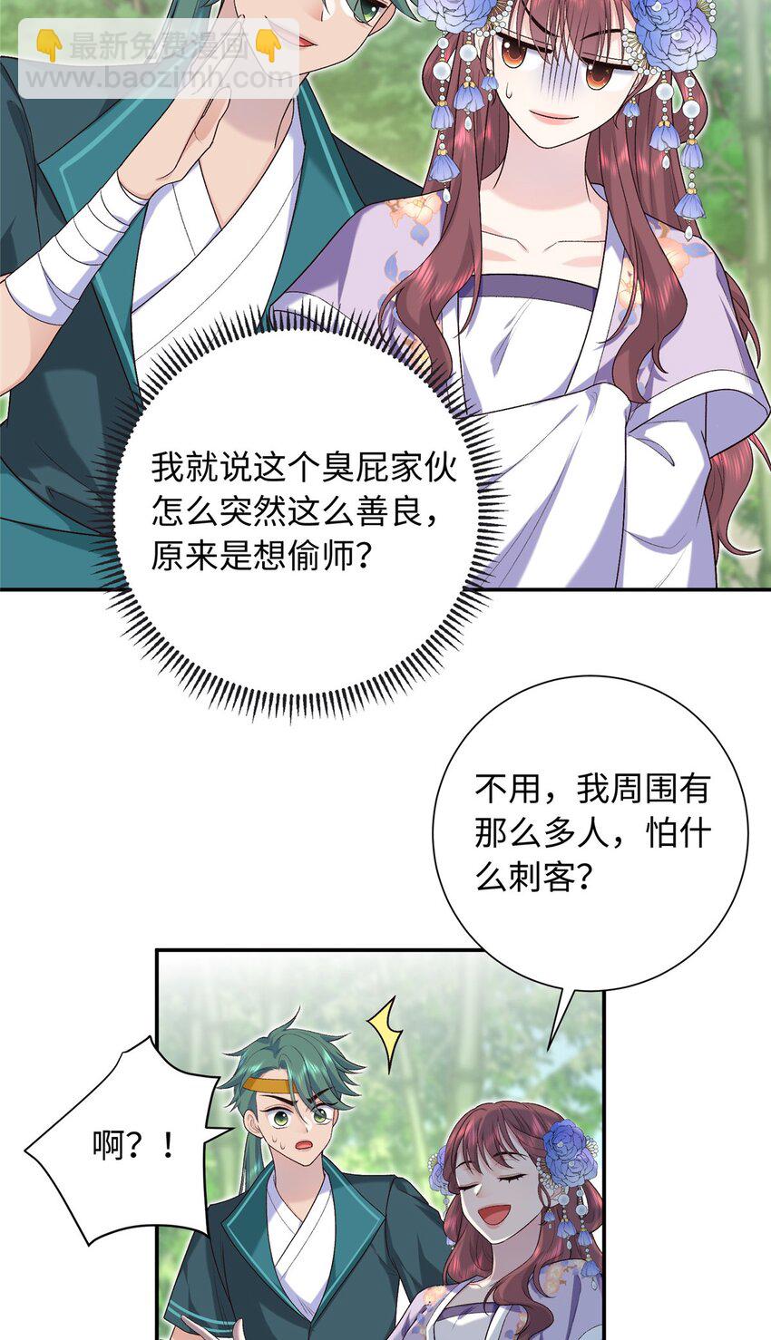 38 夫人怎么变的财迷了？-第38话