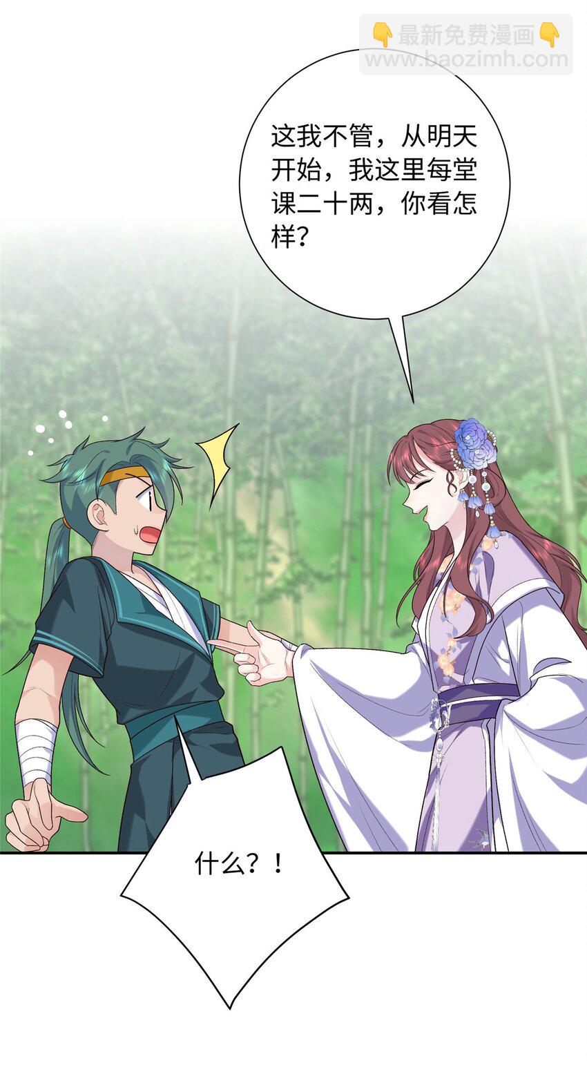 38 夫人怎么变的财迷了？-第38话