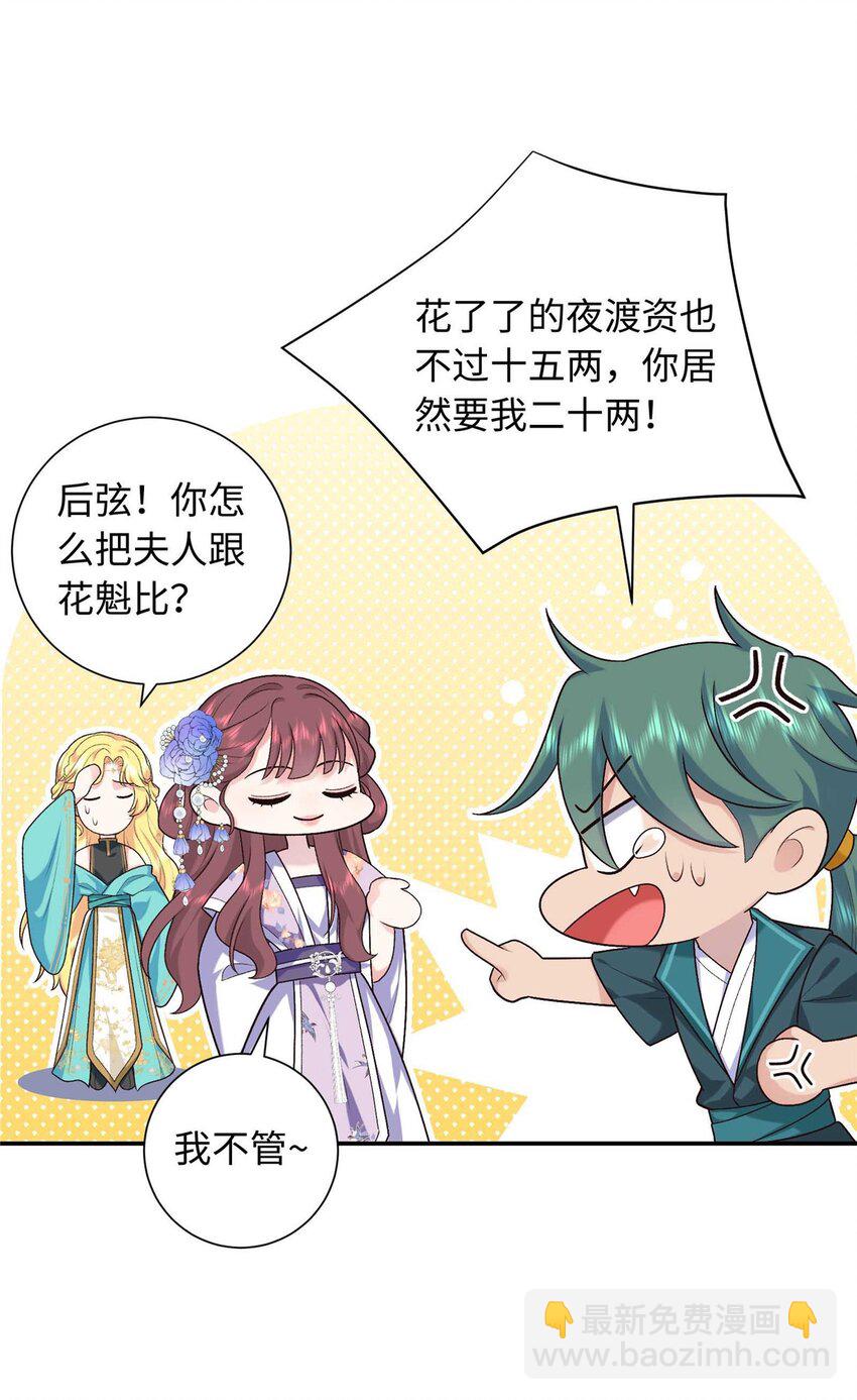 38 夫人怎么变的财迷了？-第38话