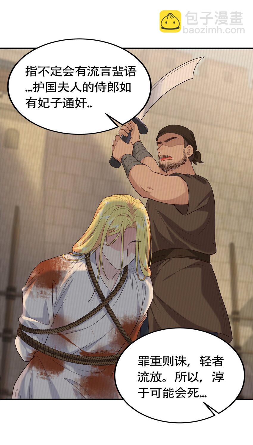 40 你是真的夫人吗？-第40话