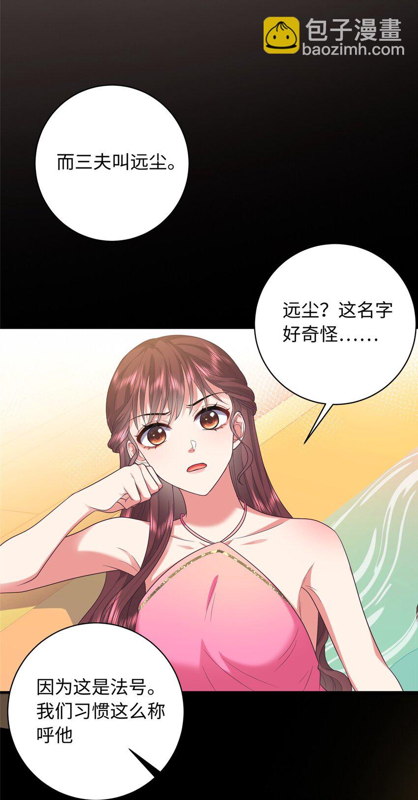 04 三夫四侍的背景-第4话