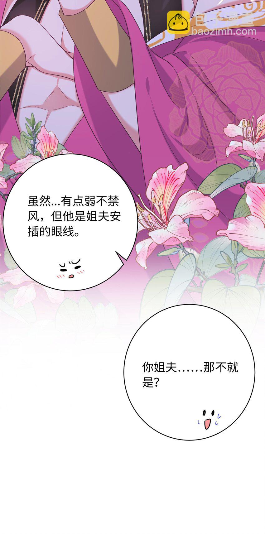 04 三夫四侍的背景-第4话