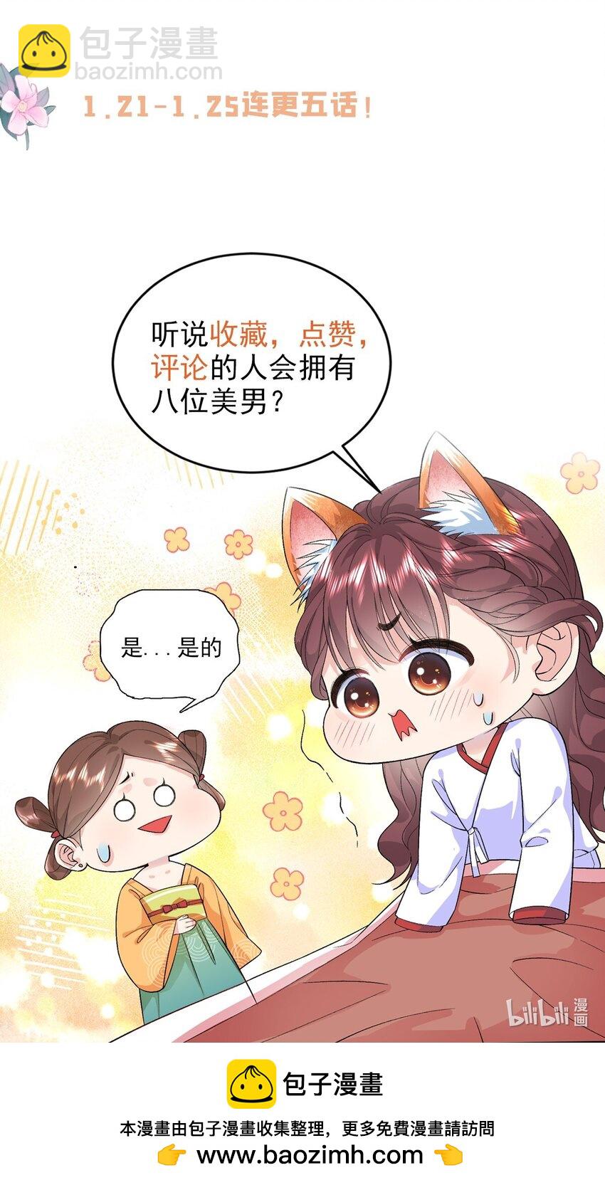 04 三夫四侍的背景-第4话