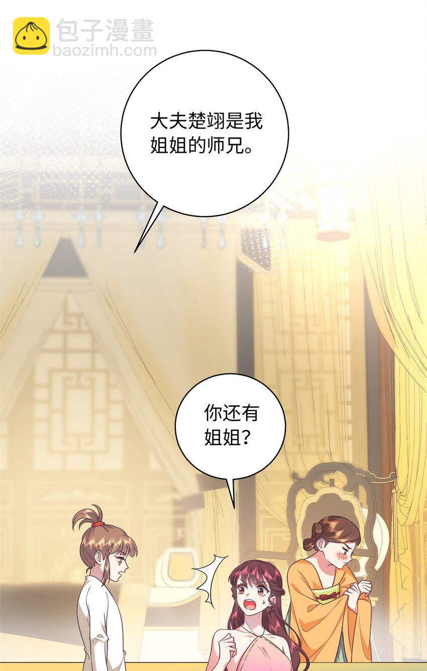 04 三夫四侍的背景-第4话