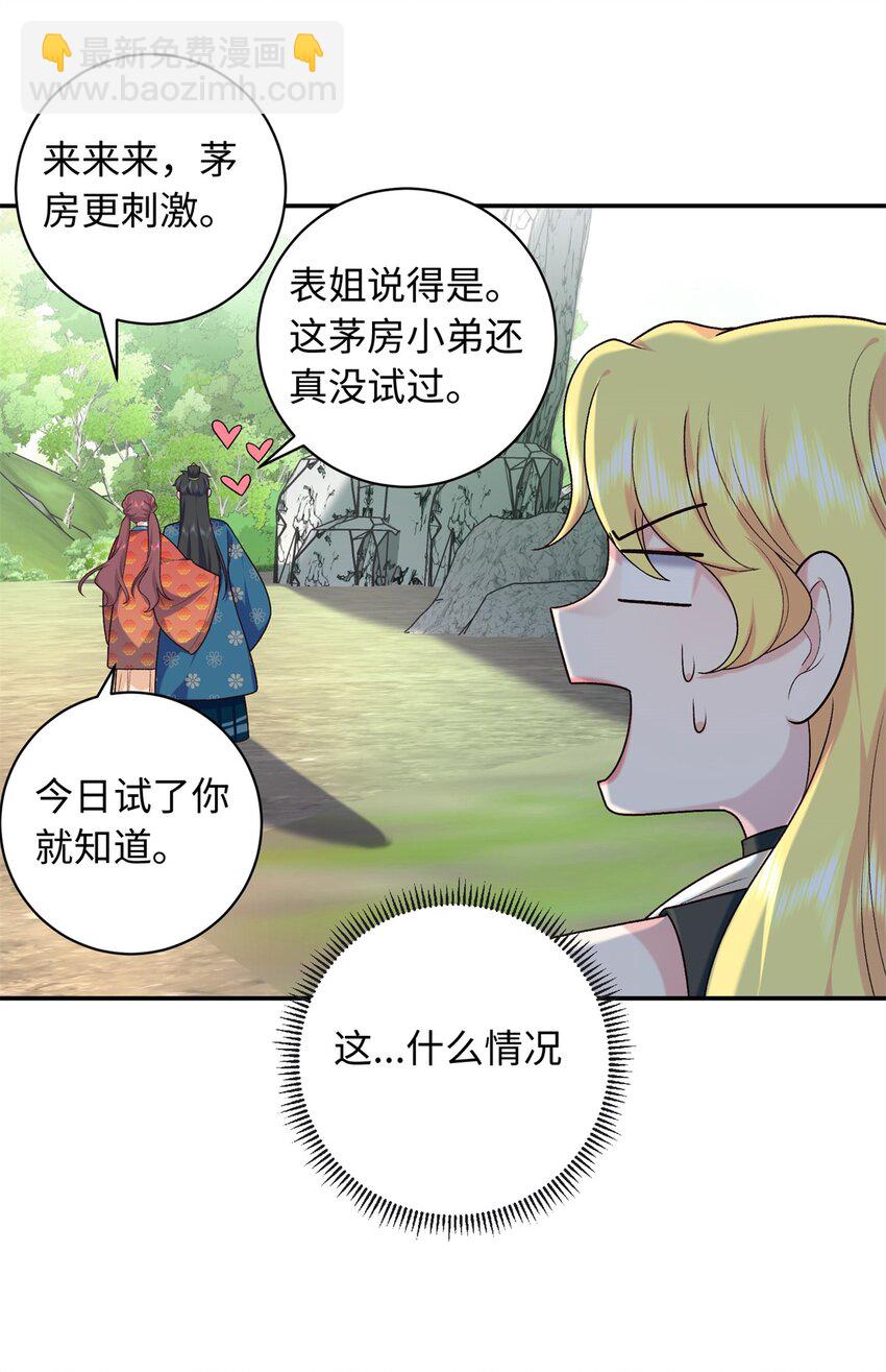 44 愣着干嘛？ 脱啊(1/2)-第44话