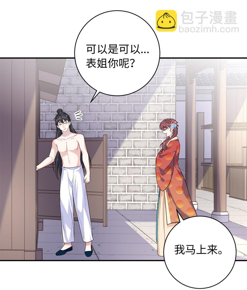 44 愣着干嘛？ 脱啊(1/2)-第44话