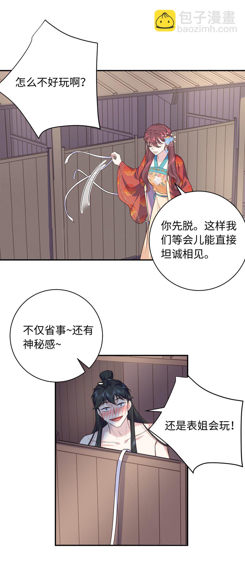 44 愣着干嘛？ 脱啊(1/2)-第44话