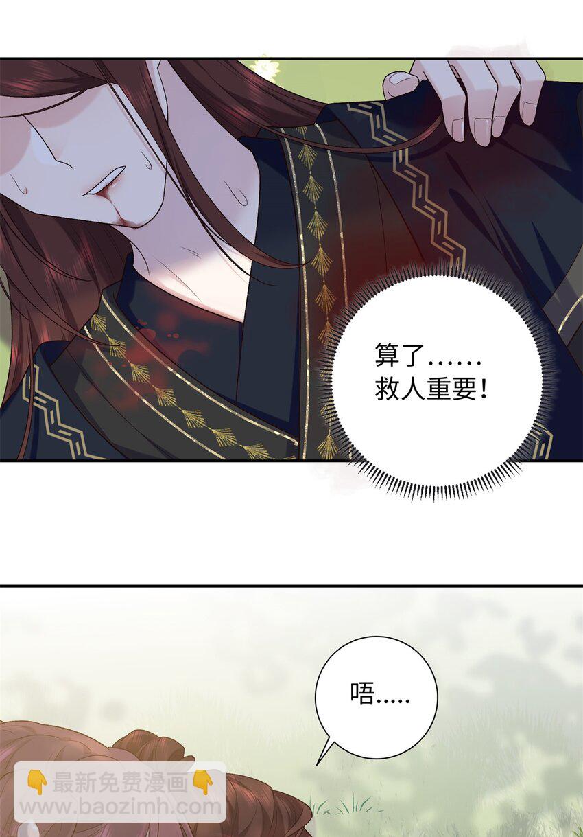 50 如何能救珊珊？-第50话